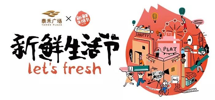 急急急！如何1分钱吃遍泰禾？！96小时限时小镇正式上线！