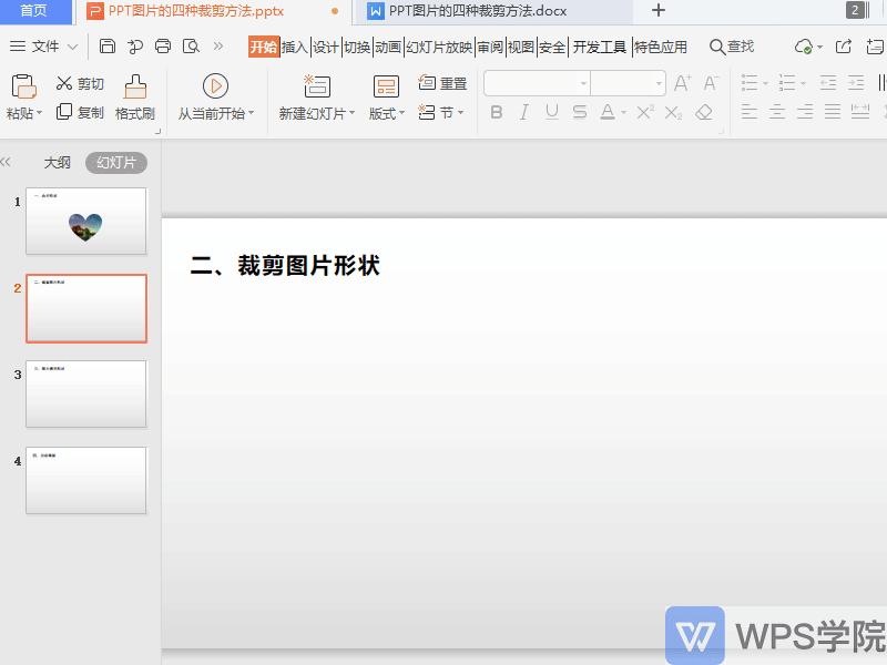 ppt怎么把斜着的图片调正并裁剪,ppt各种小技巧
