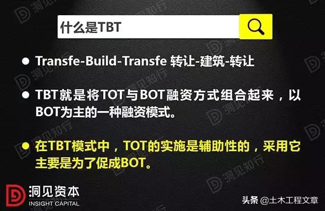 PPP、BOT、BT、TOT、TBT：这下全明白了