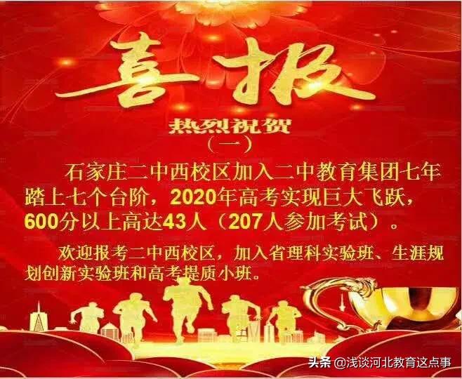 石家庄桥西区高中排名,石家庄高中最新前十名