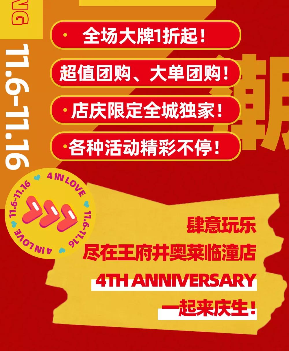 王府井奥莱618活动,王府井奥莱临潼店跨年狂欢