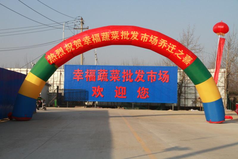 新开业的一级蔬菜批发市场,幸福蔬菜批发市场