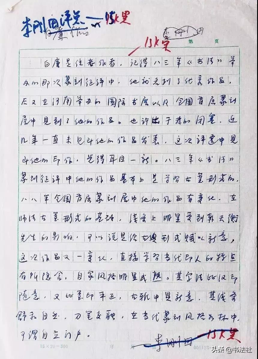 硬笔书法丑书,丑书现代派书法