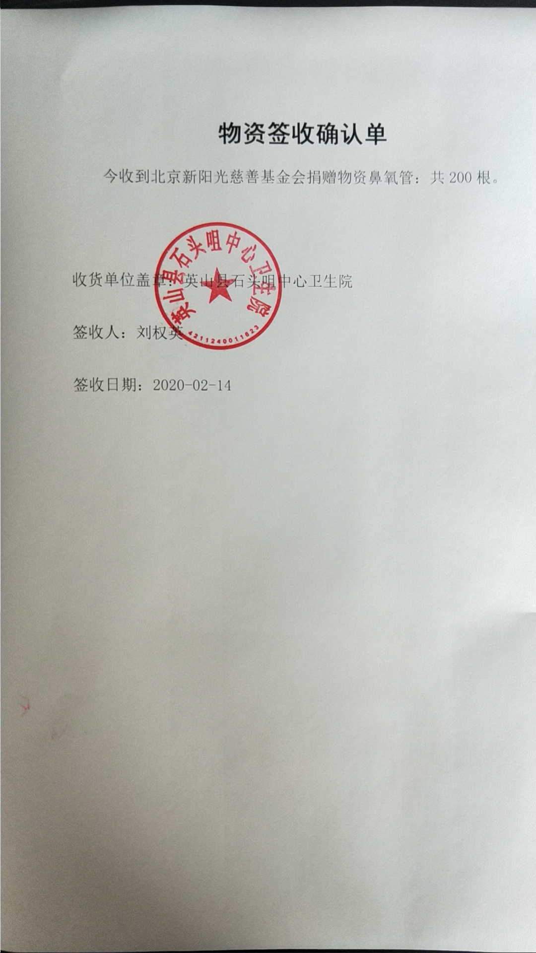 “武汉加油，共渡难关”第22次执行进度反馈（2020年2月15日）