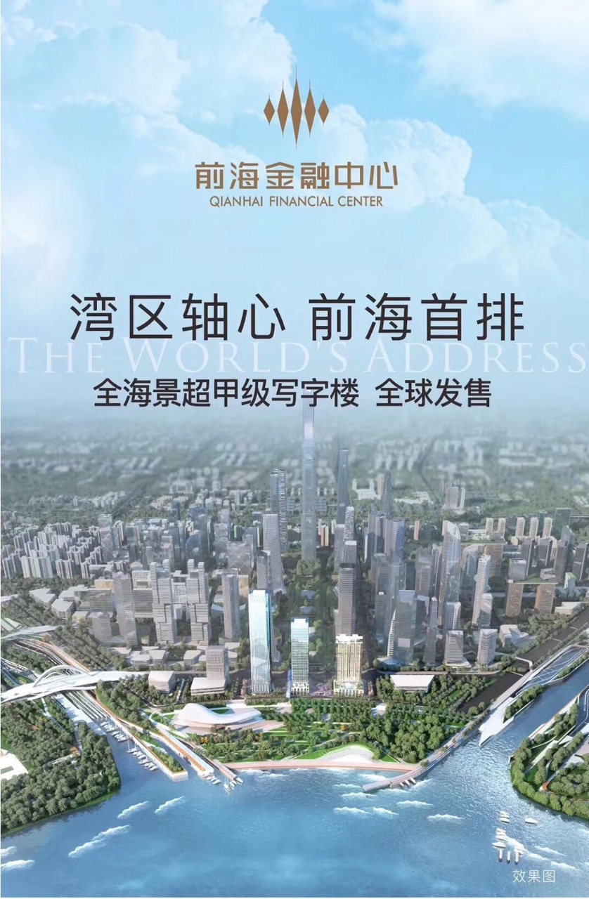 前海金融中心,深圳前海人寿金融中心