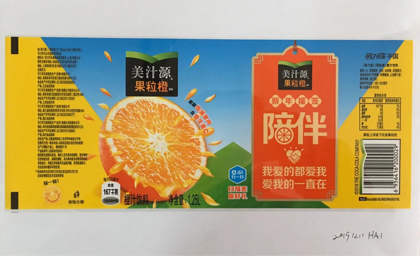 2021年美汁源果粒橙广告,美汁源果粒橙新年款