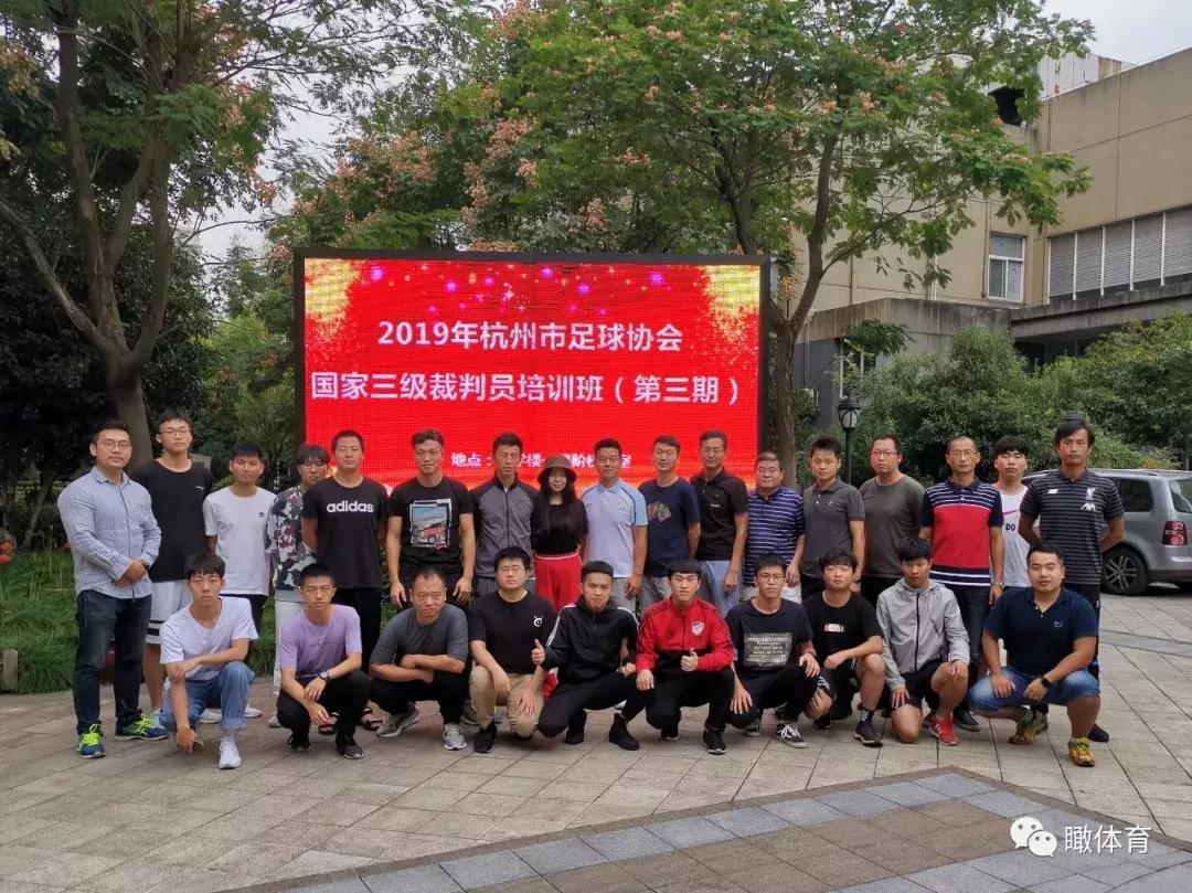 中国足球职业联赛裁判培训,足球三级裁判培训班开班