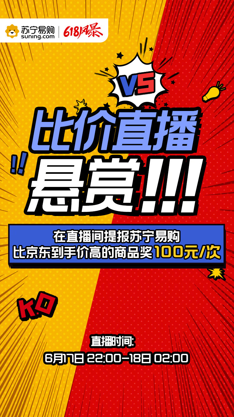 苏宁易购618战报,苏宁易购618活动力度大吗