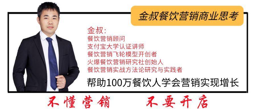 金叔开饭店零成本的引流方法,金叔餐饮营销方案