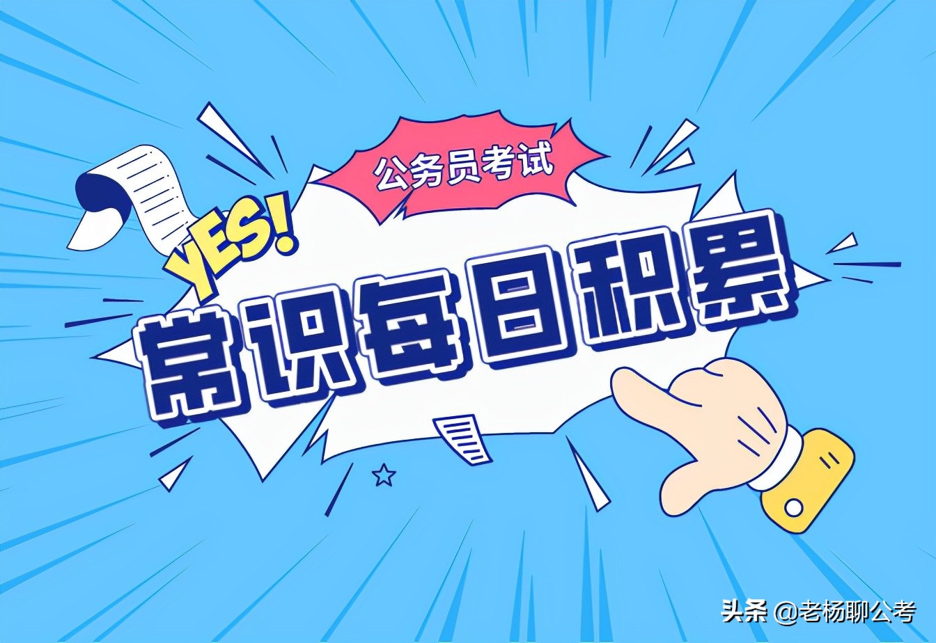 公务员考试常识积累|一生写了600多首歌曲的“歌曲之王”是谁?