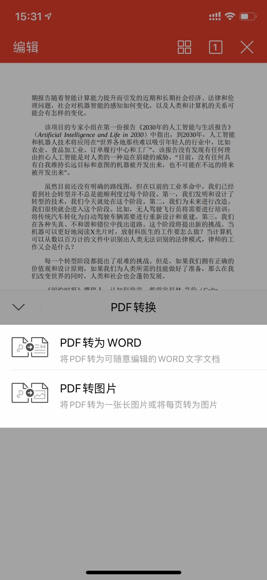 手机WPS都有哪些功能,超级好用的神器wps