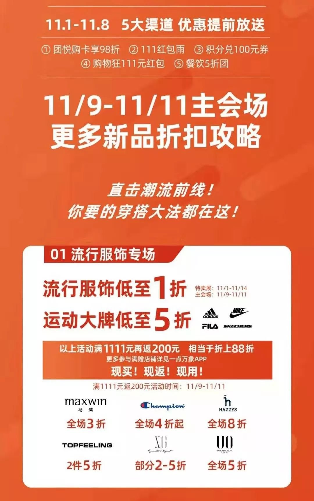 市场调查|3大商圈+100家鞋品牌双11门店怎么玩?戳此看报告