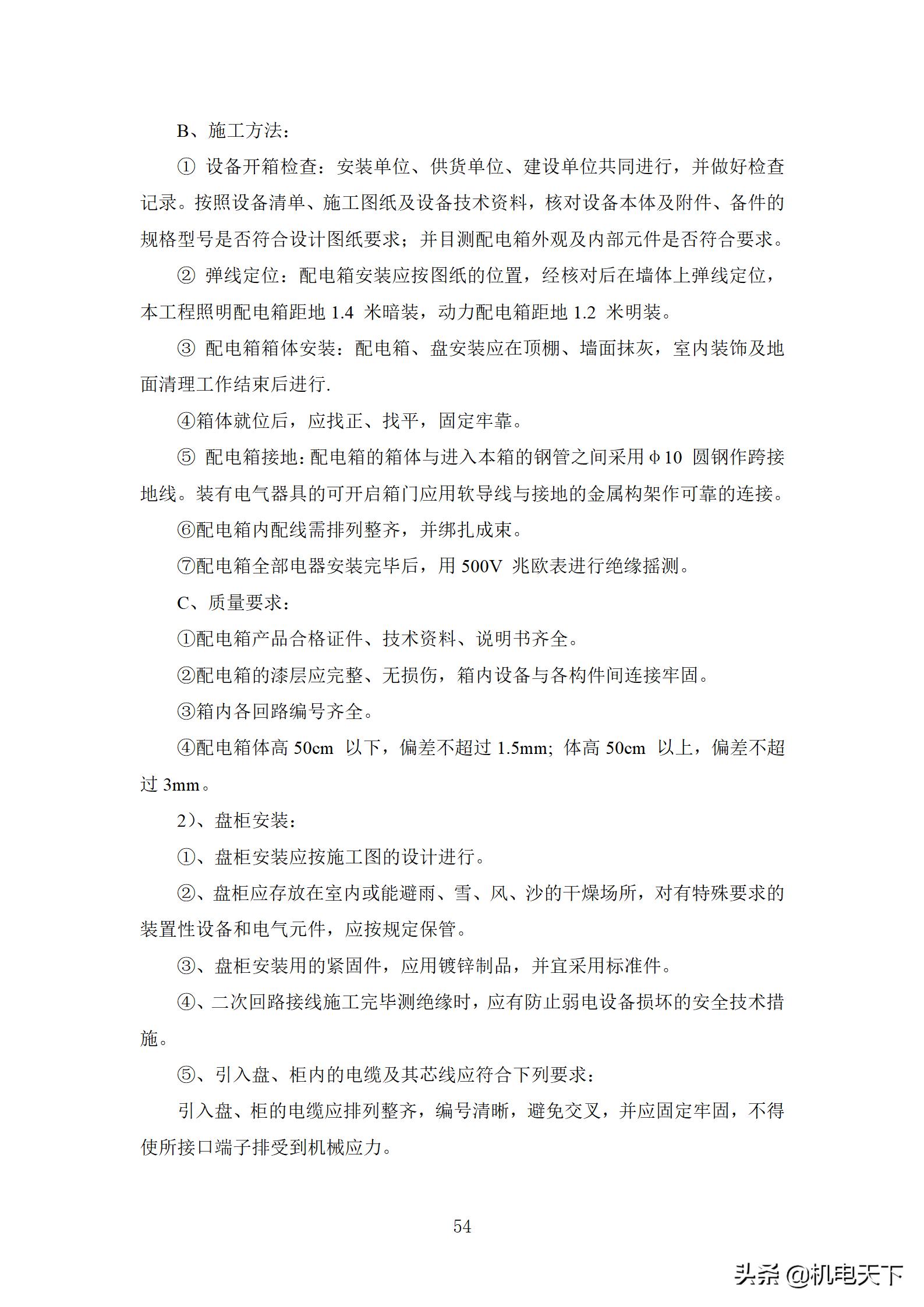 住宅工程质量创优策划方案,住宅工程项目创优方案