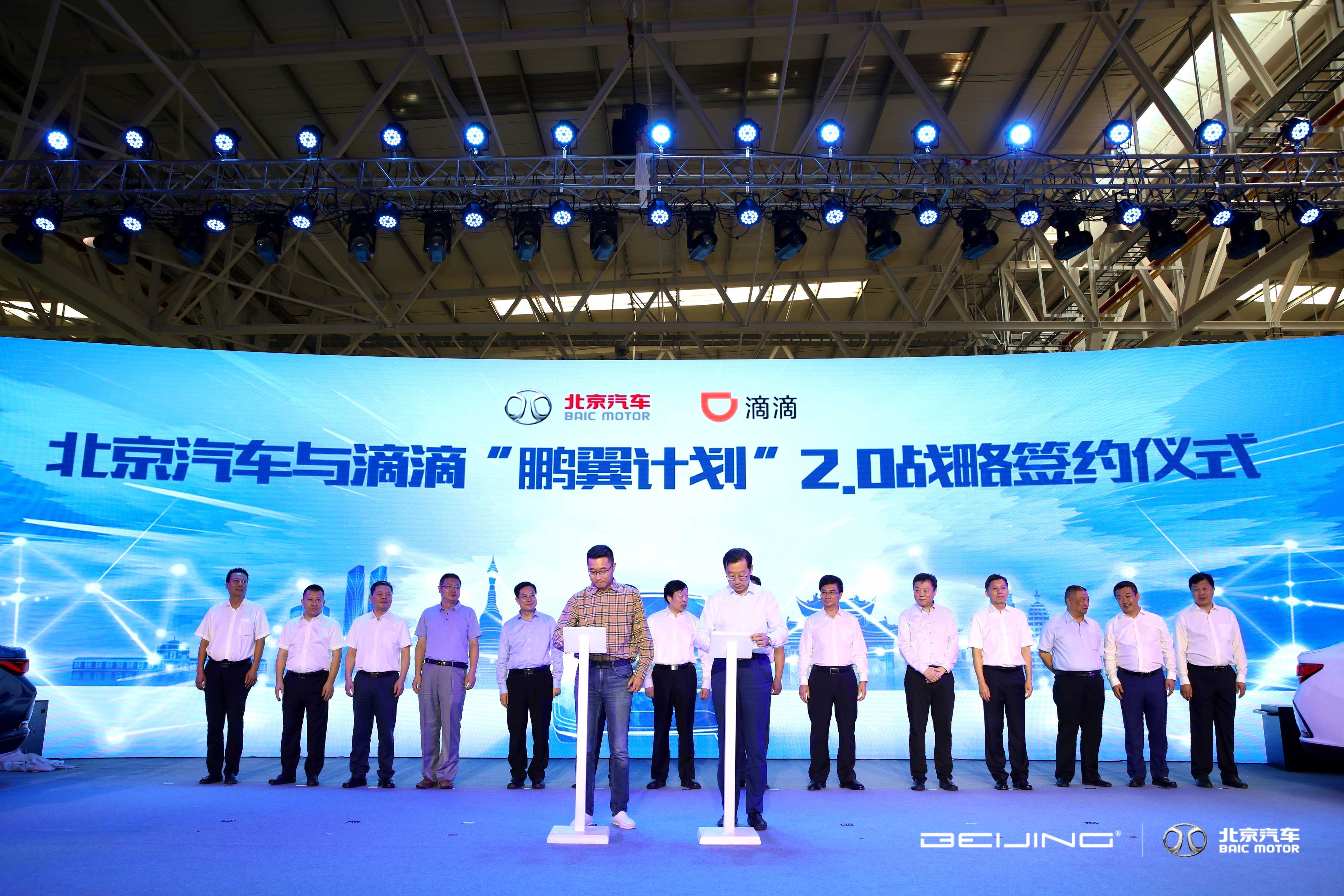 BEIJING汽车鹏翼计划开启2.0阶段携手小桔车服打造美好出行