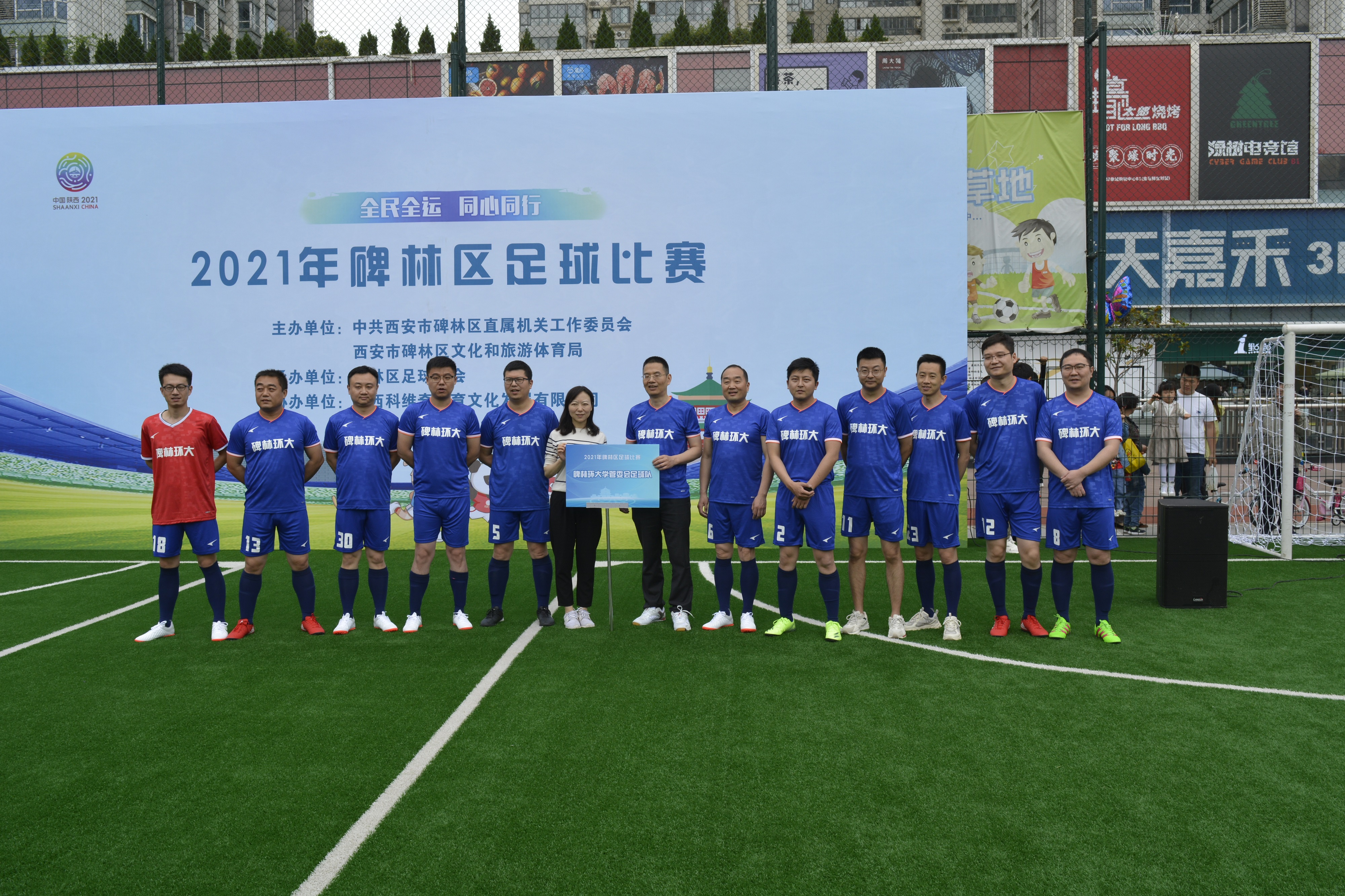 全民健身运动会足球赛,全民全运同心同行十四运会倒计时