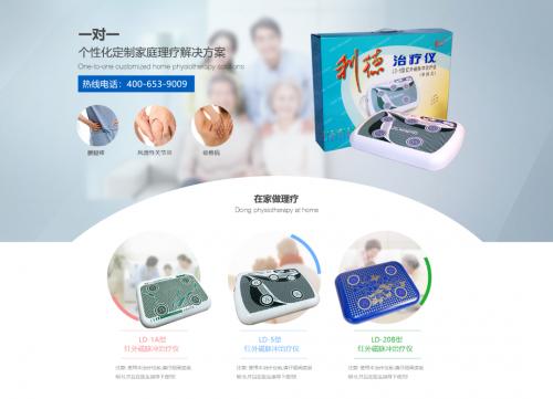 利德治疗仪公司,利德医疗器械