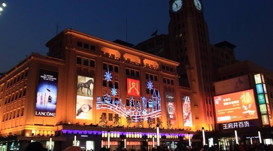 信誉第一,王府井北京商业第一街