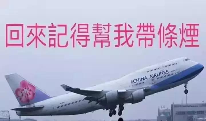 丢人丢到家!蔡英文“出访”归来专机带了9000多条*私走**烟