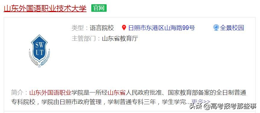 山东最好的三本学校排名,山东三本大学名单排名及分数线