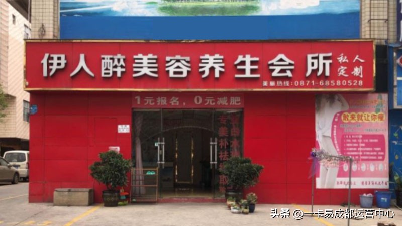 伊人醉美容会所升级会员系统，引流锁客联盟搭建升级新门店
