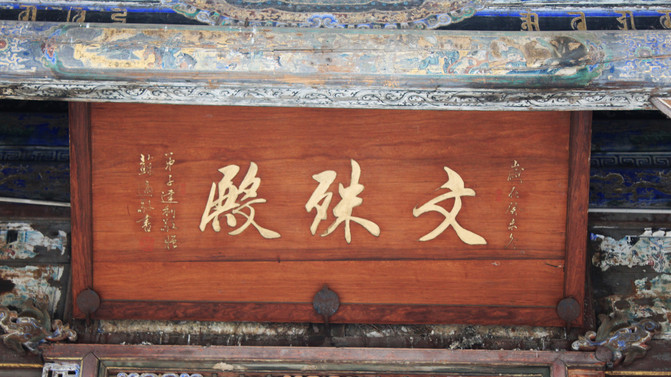 中国四大佛教之首的五台山,中国佛教四大名山游五台山