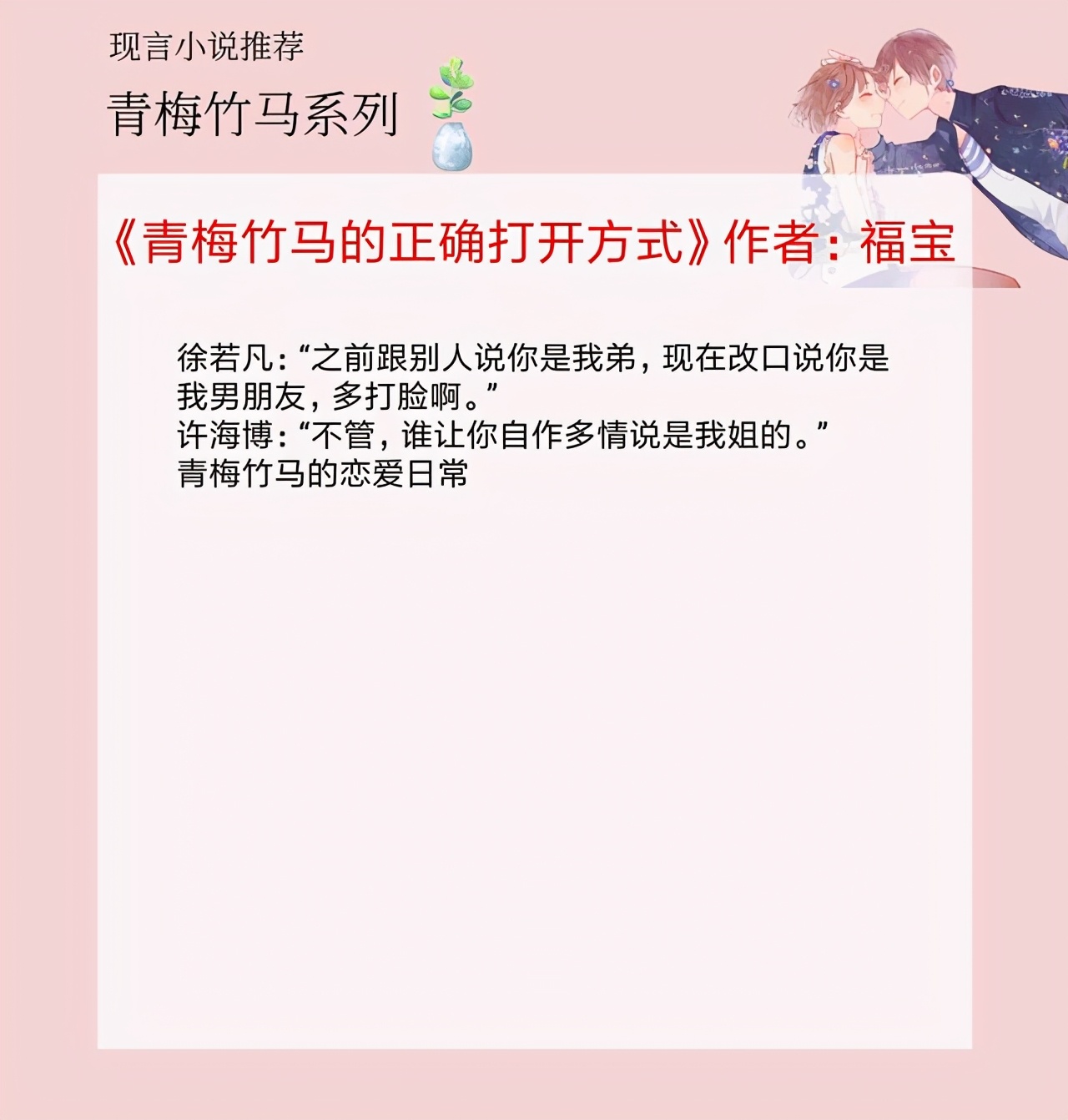 青梅竹马文：温馨又甜宠，《才不是哄你》《天才女友》