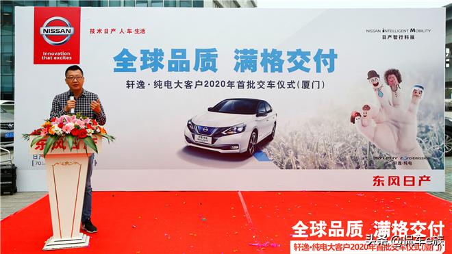 全球品质满格交付轩逸·纯电大客户2020年首批交车仪式（厦门）