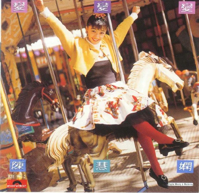 永远的公主陈慧娴完整版,陈慧娴香港公主养成记