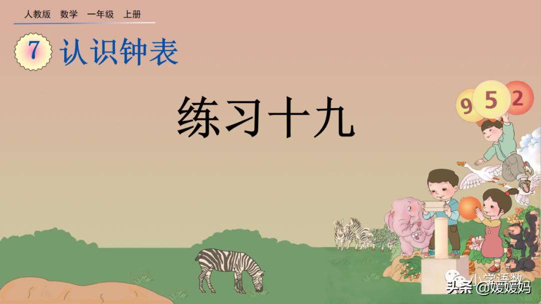 部编版一年级数学上册7认识钟表,一年级下册数学青岛版认识钟表