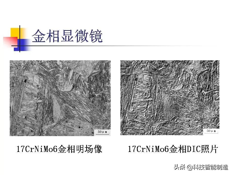 材料科学基础和金相分析,金属金相组织基本知识