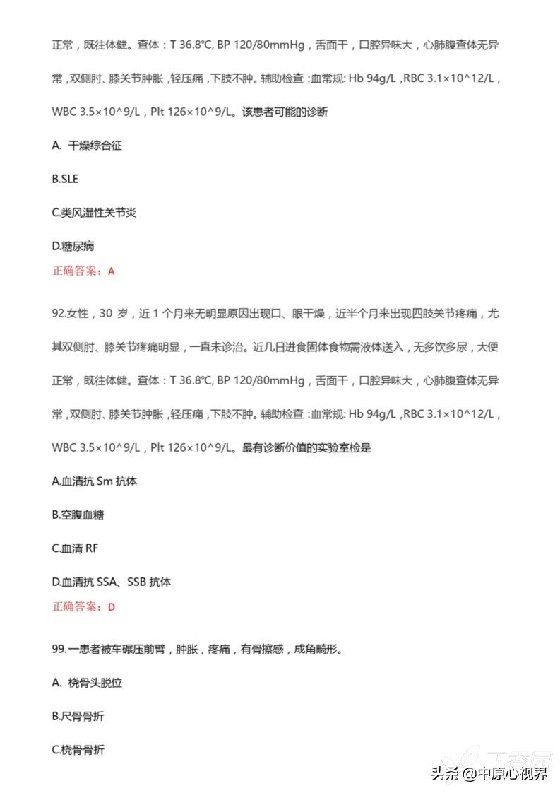 今年考研西医综合试题,2019年西医综合考试真题及答案