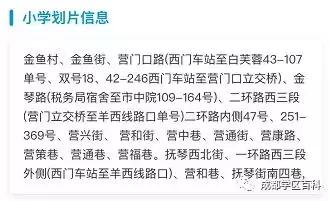 金牛四区和青羊二区,金牛四区和成华四区