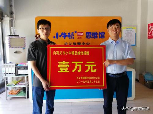 河南巩义超群矿业爱心助教，以感恩之心助力科学教育