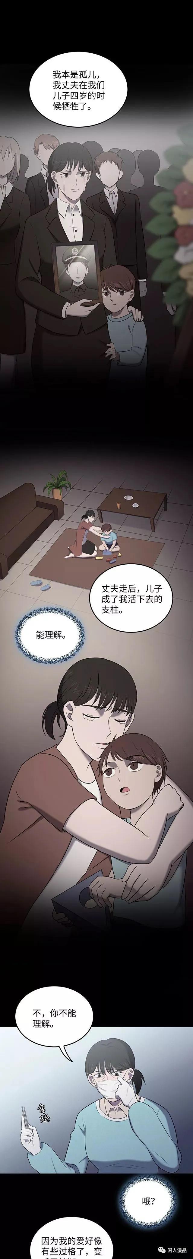 漫画妈妈宠儿子,妈妈的职业漫画