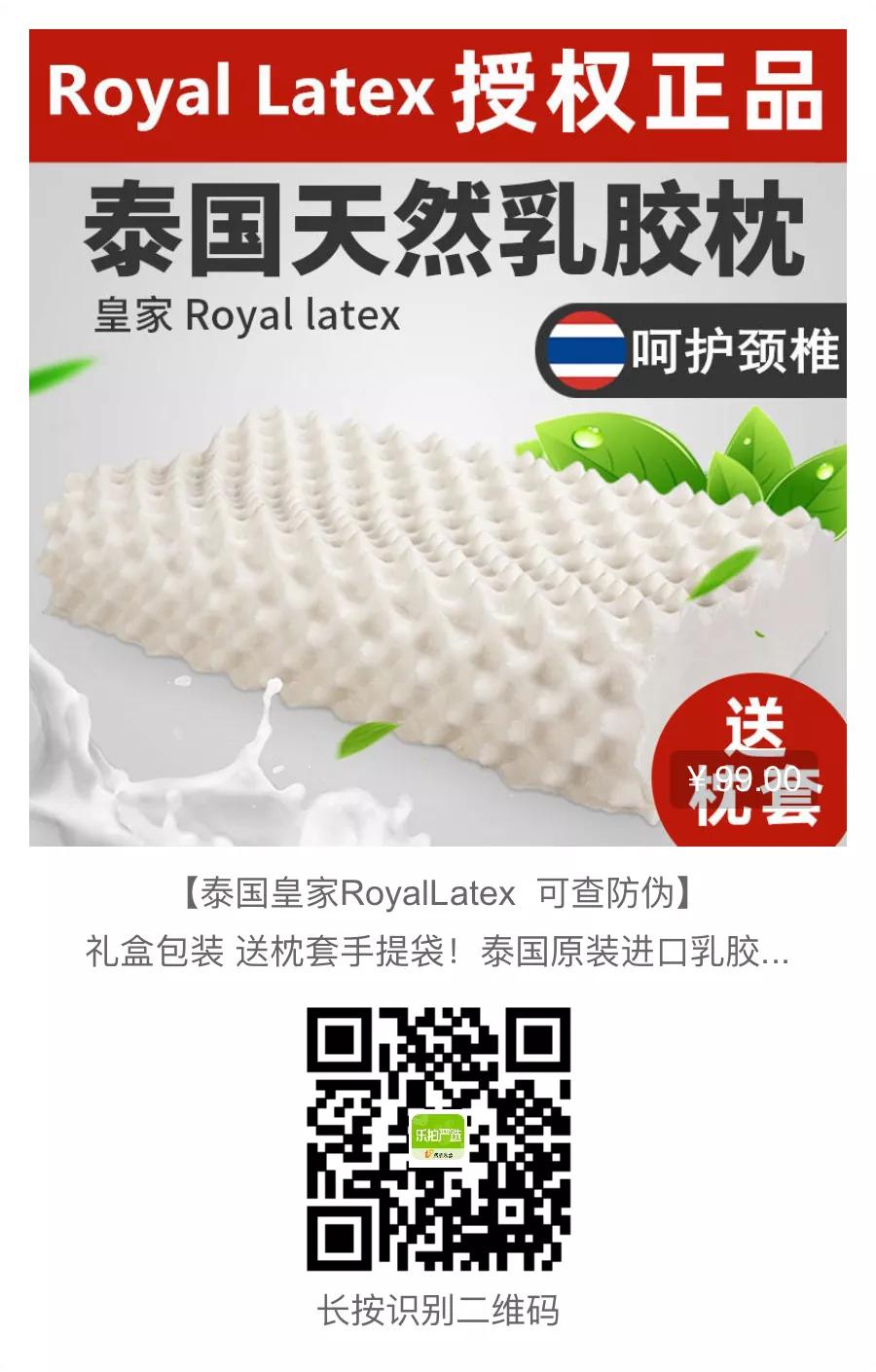 泰国皇室乳胶枕品牌 (泰国防螨抑菌天然乳胶枕头)