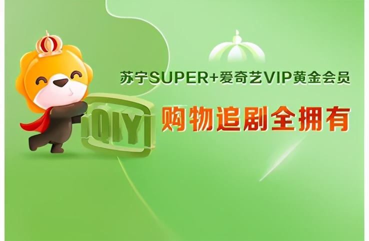 49元撸苏宁+爱奇艺年卡，最后一波入手苏宁的好机会