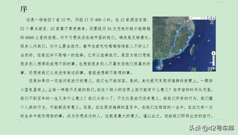 和疫情赛跑3600公里，跨越6省的旅行|42Group