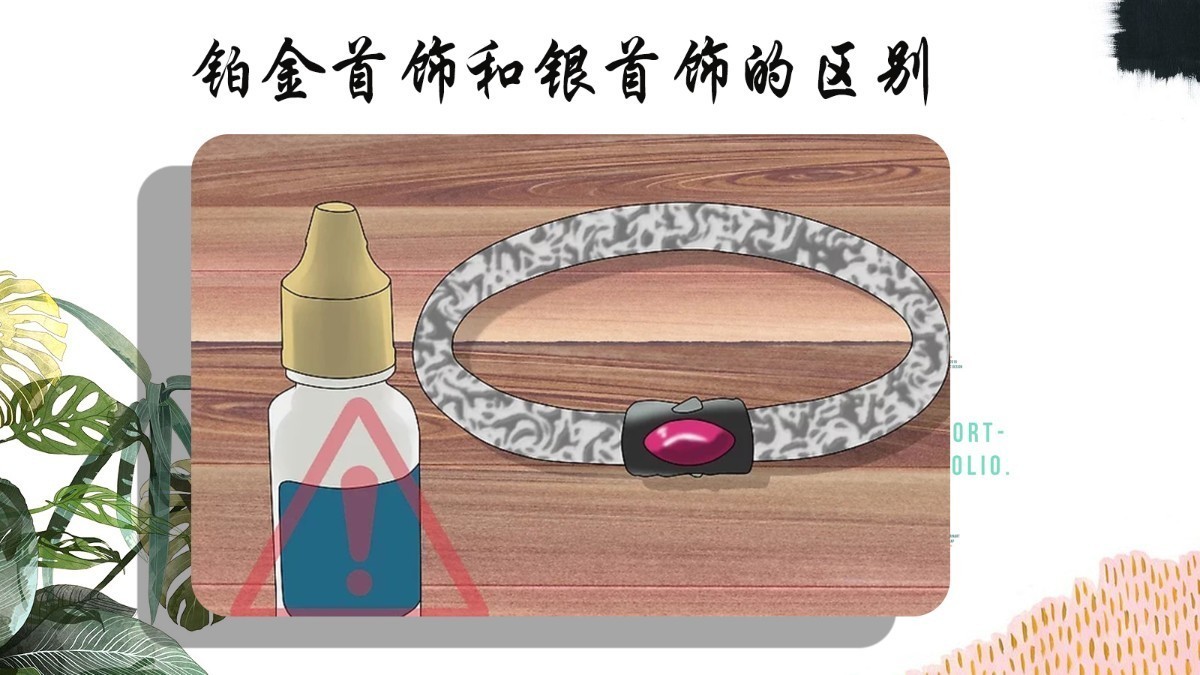 怎样辨别铂金与银的区别,如何辨别银和铂金的区别