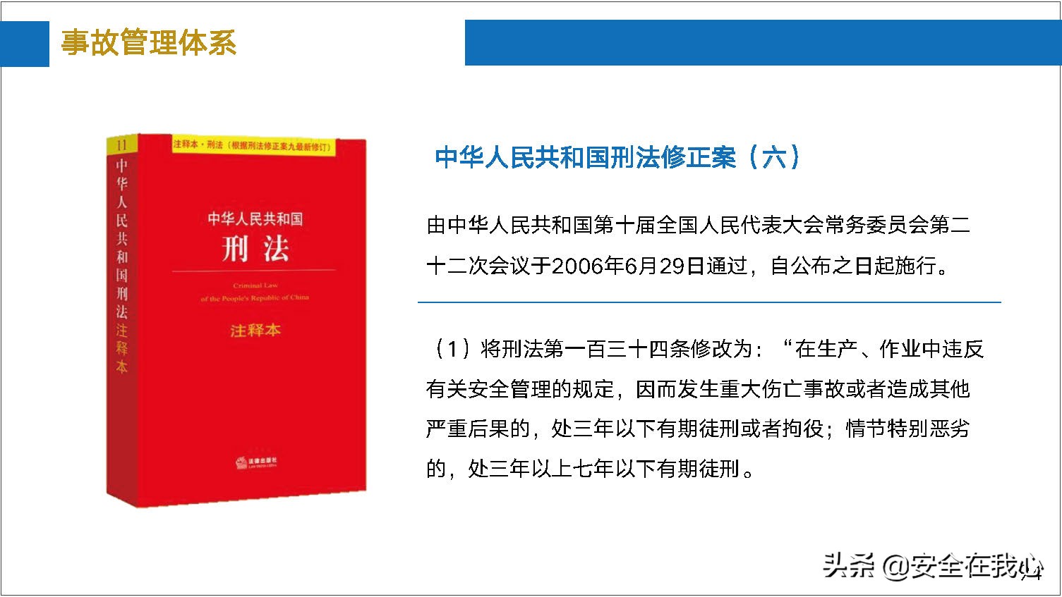 瀹夊叏绠＄悊鍏ぇ鍩烘湰瑕佺礌,瀹夊叏绠＄悊鍏ぇ鏀煴娲诲姩