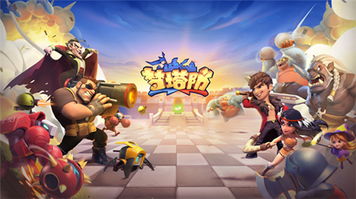 塔防自走棋手游强势推荐：《梦塔防》今日全平台上线