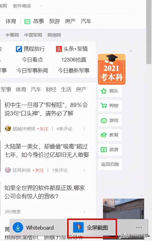 电脑截屏怎么截,电脑截屏的方法只截取一部分