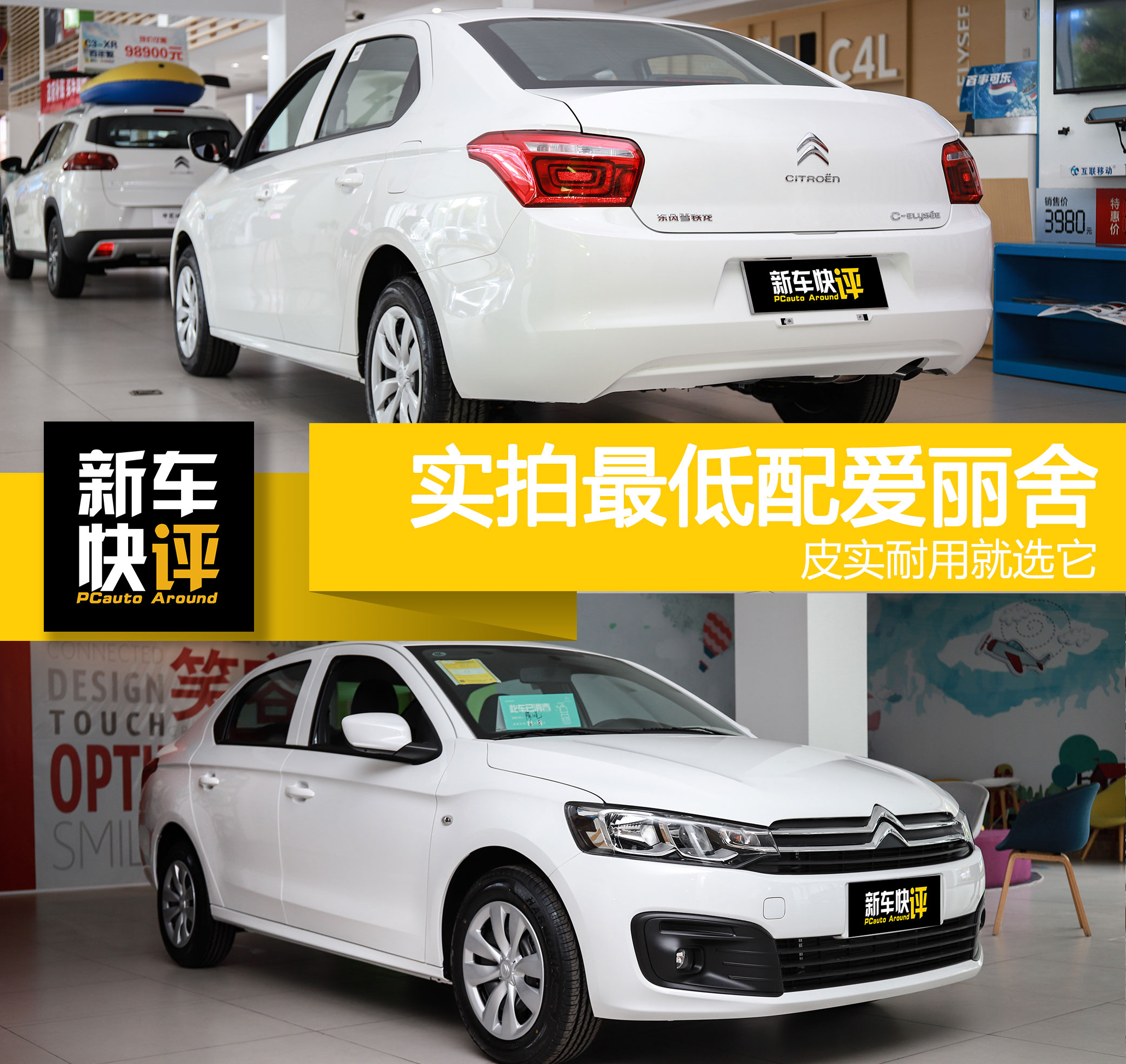 飞度和爱丽舍哪个值得买,雪铁龙爱丽舍对比飞度