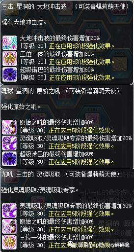 冒险岛职业攻略,冒险岛职业攻略圣晶篇