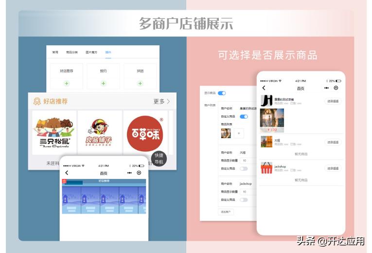 开达应用首页DIY布局和可视化DIY装修的区别,小程序商城怎么做?
