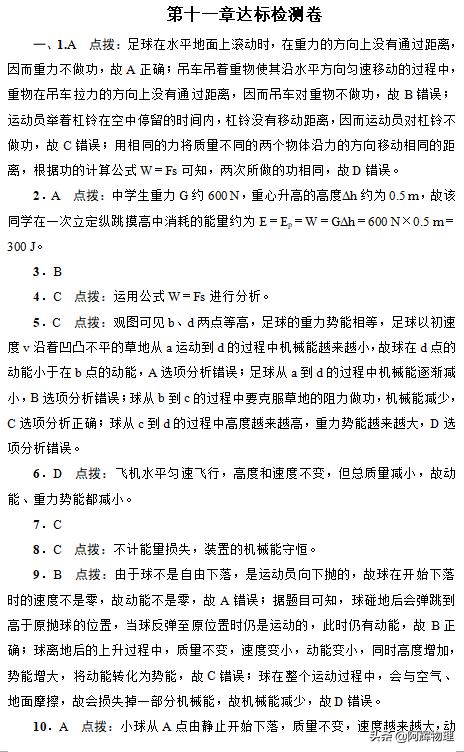 功和机械能中考复习视频,功和机械能测试题人教版