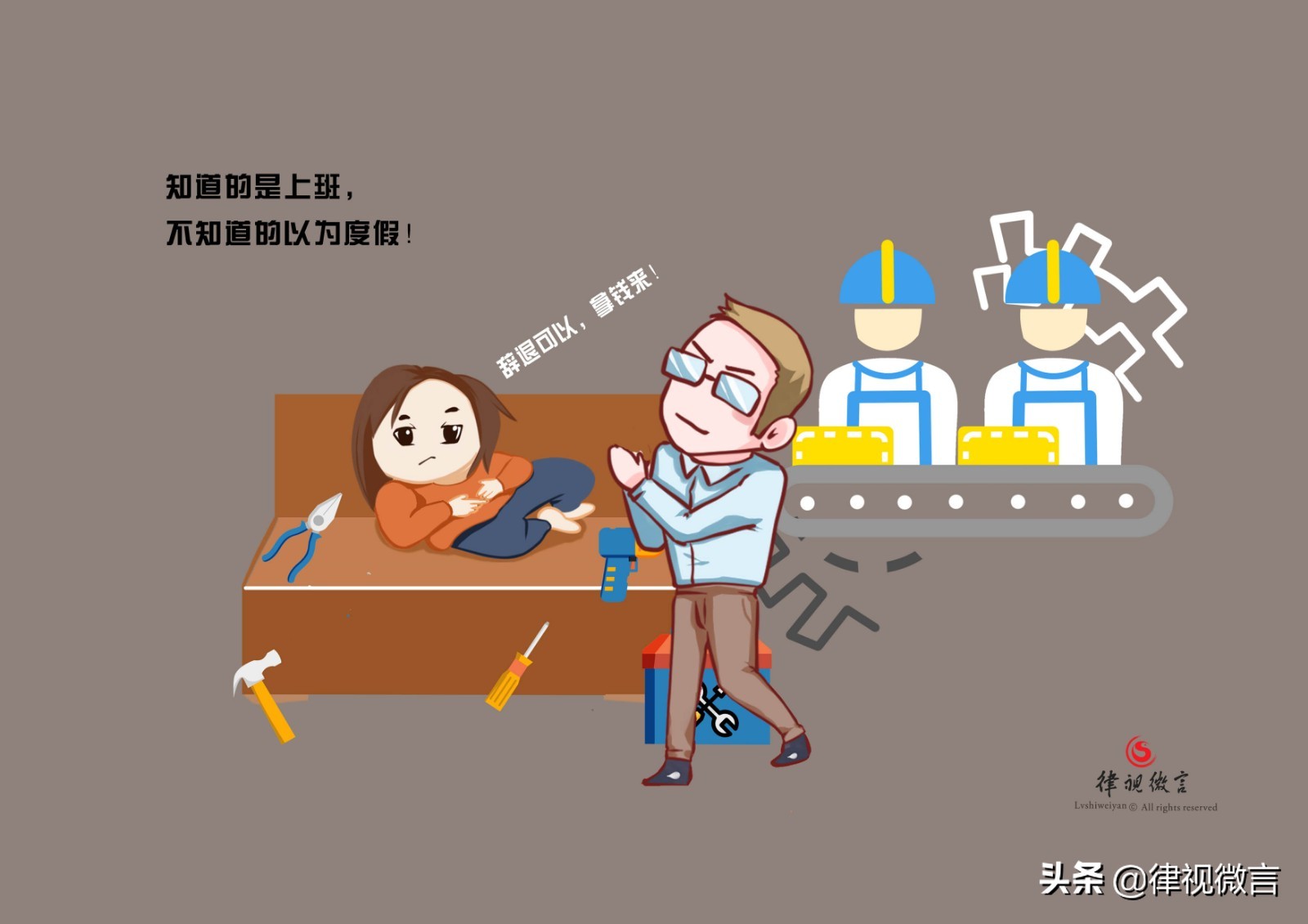 上班就耍赖,辞退就撒泼打滚索要赔偿,招到这样的员工怎么办?