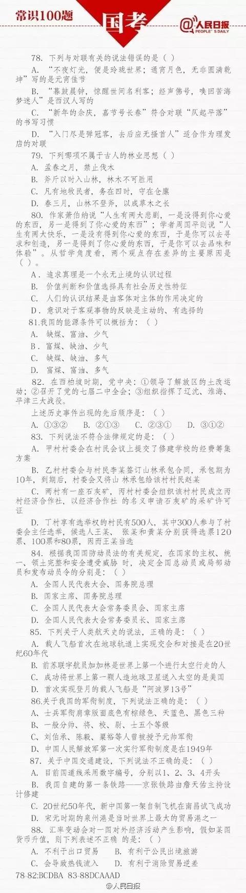四川公务员考试真题常识100道,公务员考试常识100题行测提分
