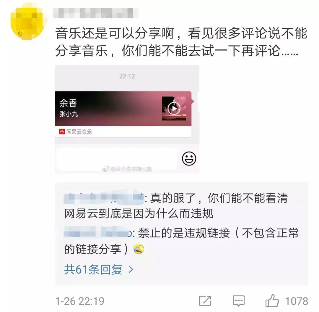 这类红包被微信“屏蔽”!网易云音乐等也无法分享了?