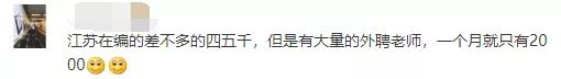 考教师：27个省的老师工资实况在这里