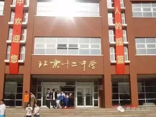 北京丰台十二中丽泽国际学校,北京丰台十二中一本211率
